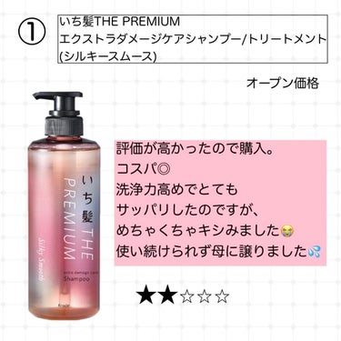 THE PREMIUM エクストラダメージケアシャンプー／トリートメント（シルキースムース）/いち髪/シャンプー・コンディショナーを使ったクチコミ（2枚目）