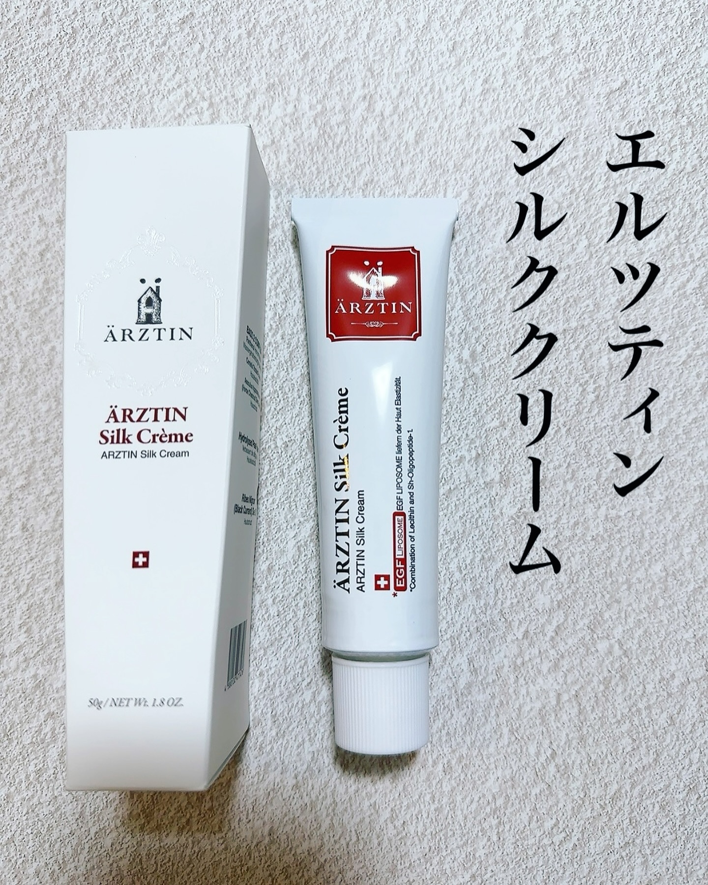 ÄRZTIN エルツティン 化粧水 クリーム 洗顔料 美容液 2025