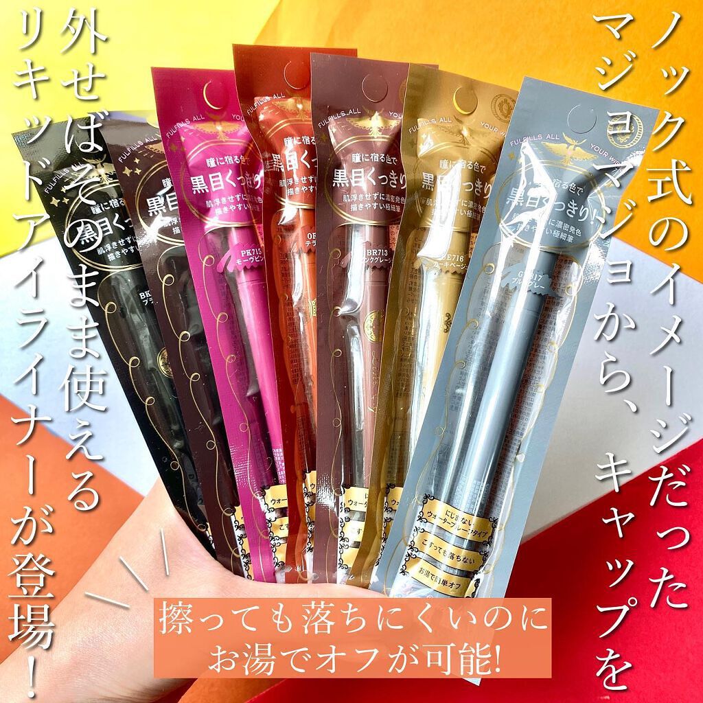 ラインエキスパンダー  BK999 夜の濃度/MAJOLICA MAJORCA/リキッドアイライナーを使ったクチコミ（2枚目）