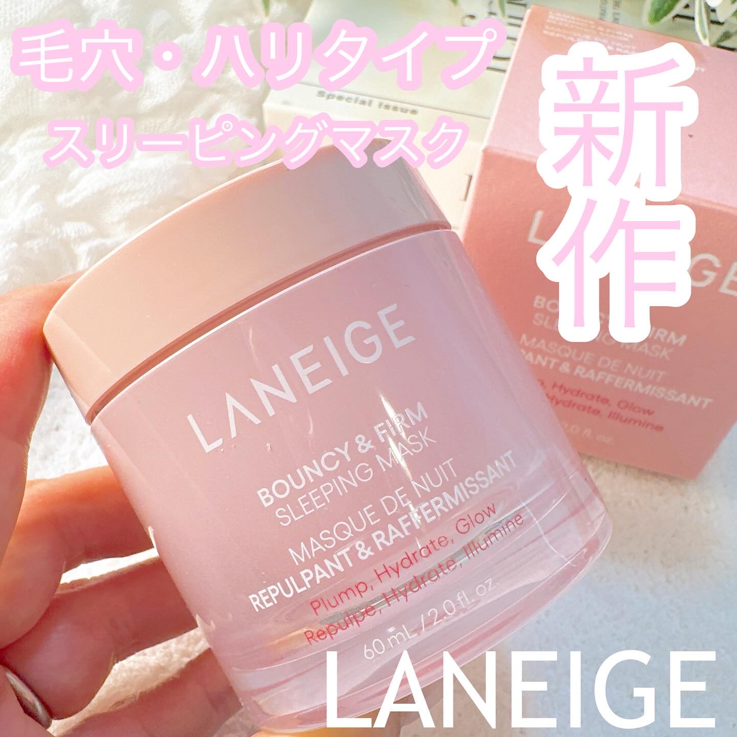 バウンシースリーピングマスク/LANEIGE/フェイスクリームを使ったクチコミ（1枚目）