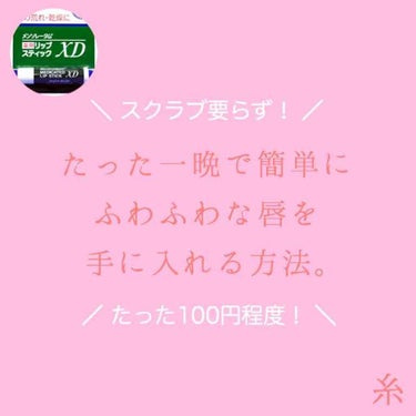 薬用リップスティックXD/メンソレータム/リップケア・リップクリームを使ったクチコミ（1枚目）