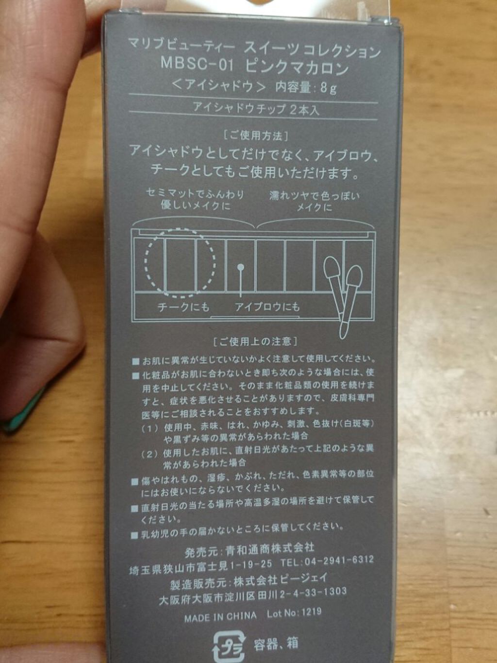 スイーツコレクション/マリブビューティー/アイシャドウパレットを使ったクチコミ(2枚目)