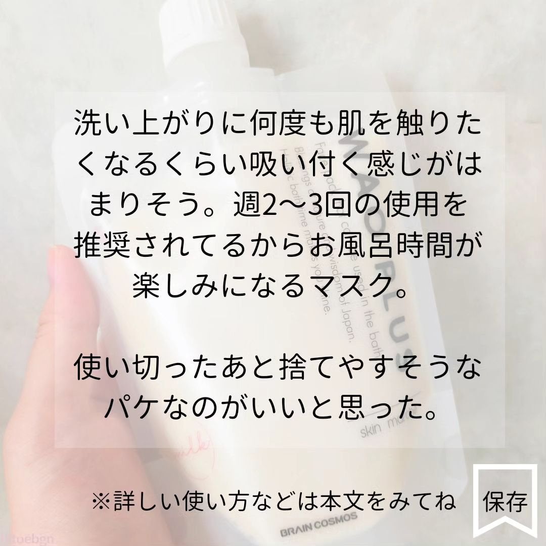 skinmarche WAOPLUS プラントベースミルクブースターマスク/ブレーンコスモス/洗い流すパック・マスクを使ったクチコミ(4枚目)
