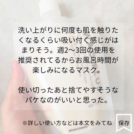 skinmarche WAOPLUS プラントベースミルクブースターマスク/ブレーンコスモス/洗い流すパック・マスクを使ったクチコミ(4枚目)
