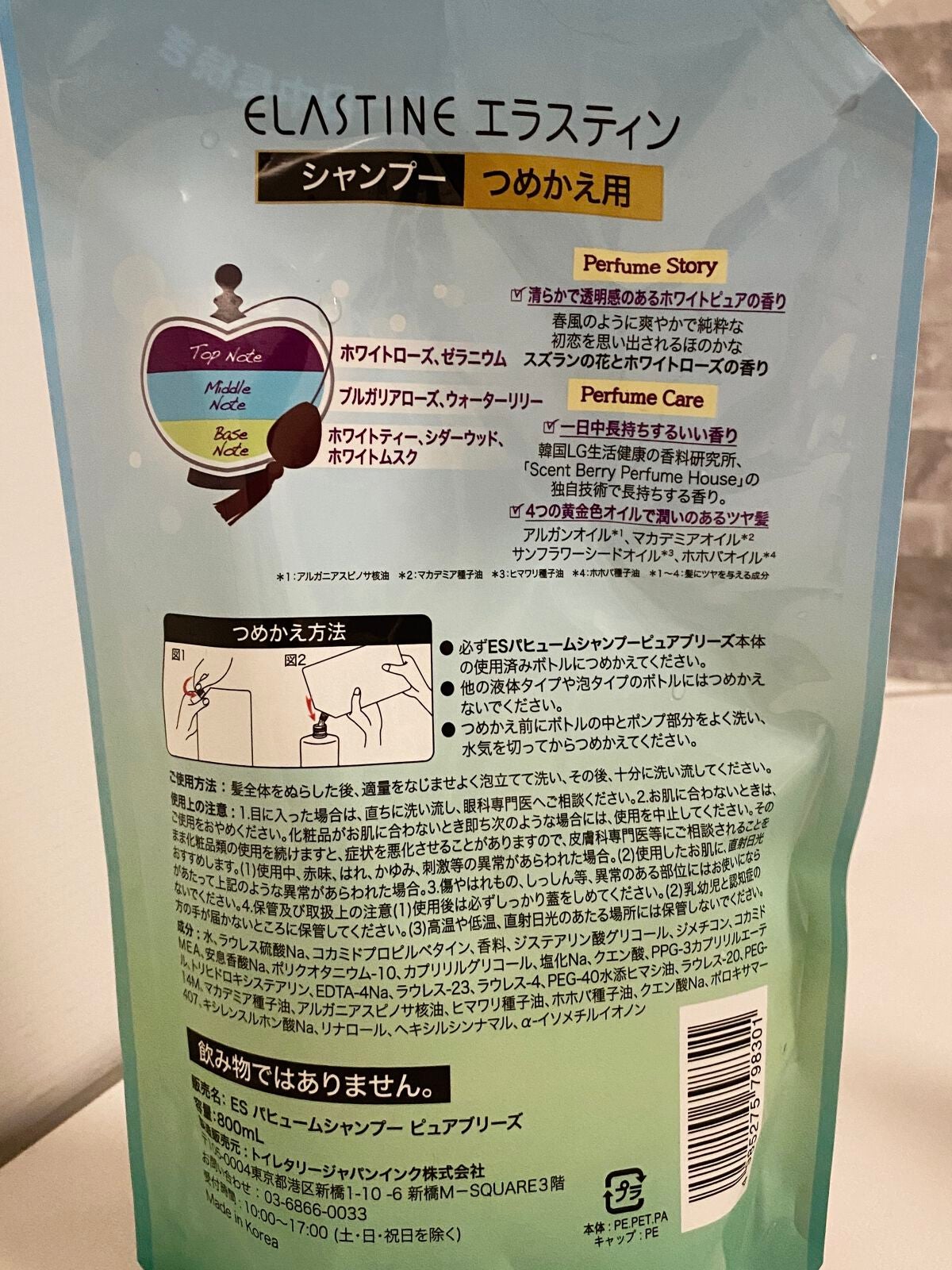パフュームシャンプー&コンディショナー/エラスチン/シャンプー・コンディショナーを使ったクチコミ(2枚目)