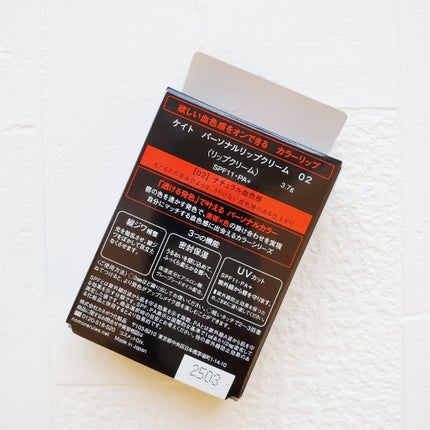 パーソナルリップクリーム/KATE/リップクリームを使ったクチコミ(3枚目)