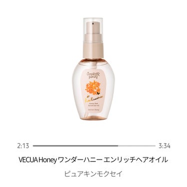 ワンダーハニー エンリッチヘアオイル ピュアキンモクセイ/VECUA Honey/ヘアオイルを使ったクチコミ（1枚目）