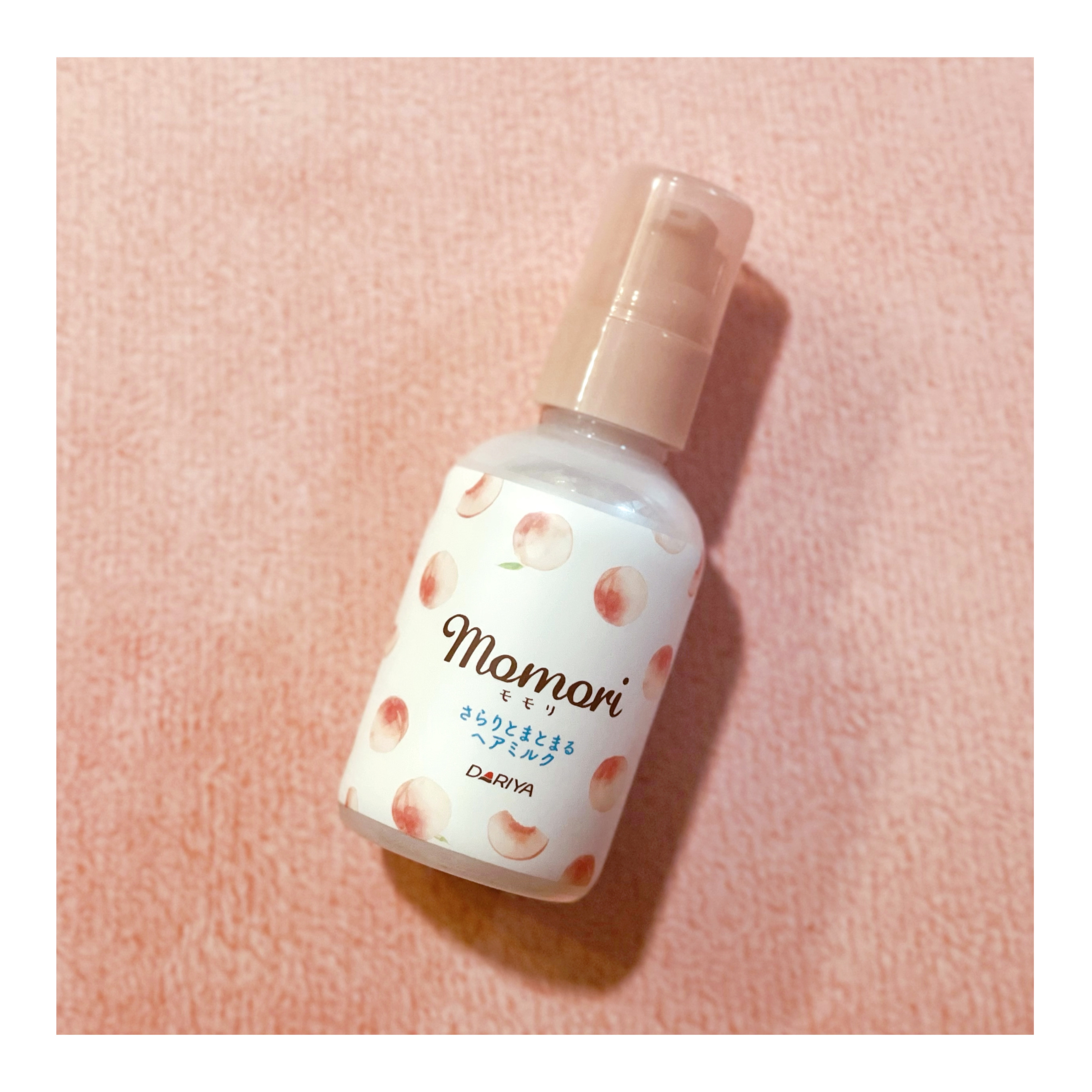 さらりとまとまるヘアミルク/モモリ/ヘアミルクを使ったクチコミ（1枚目）