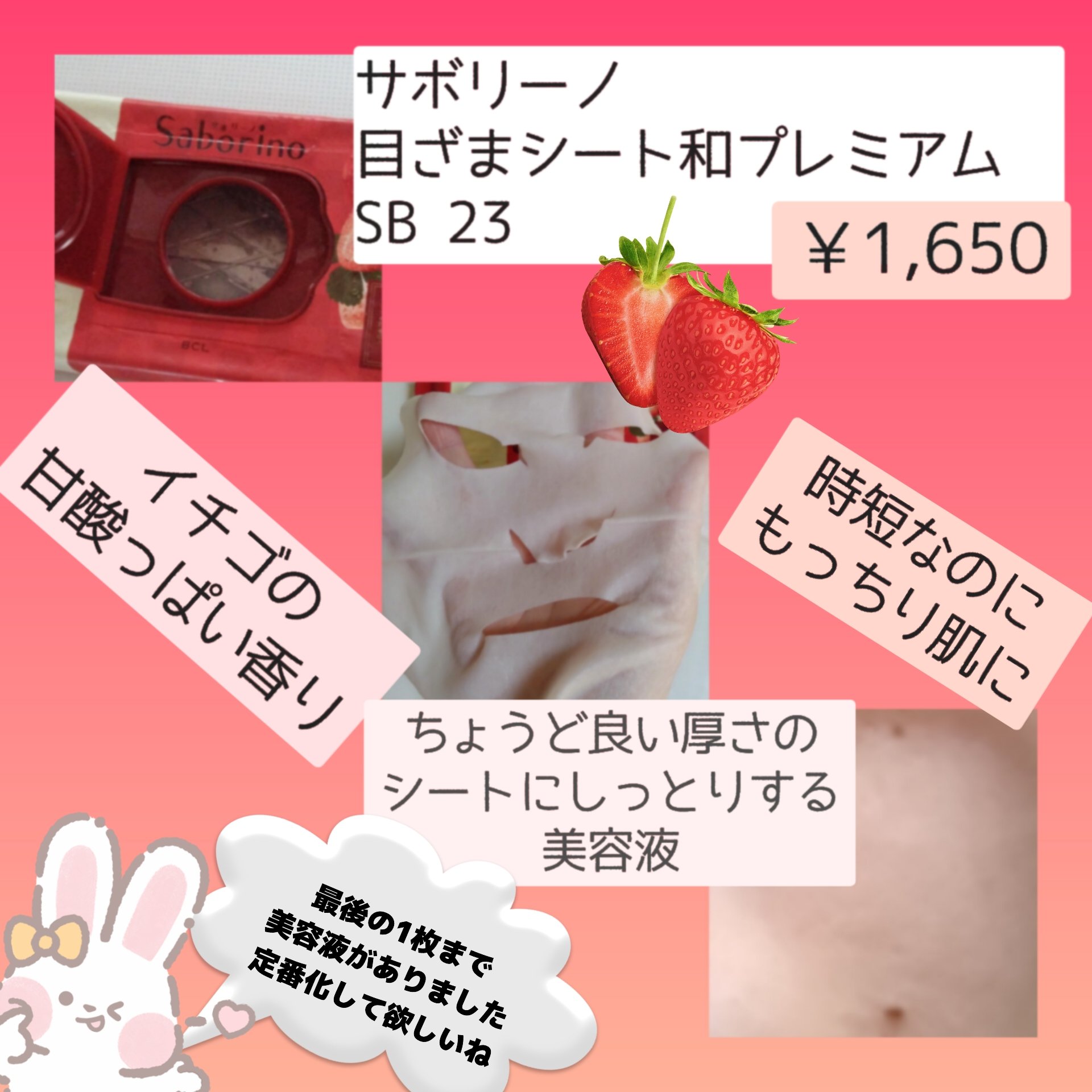 目ざまシート 和プレミアム SB 23/サボリーノ/シートマスク・パックを使ったクチコミ（2枚目）