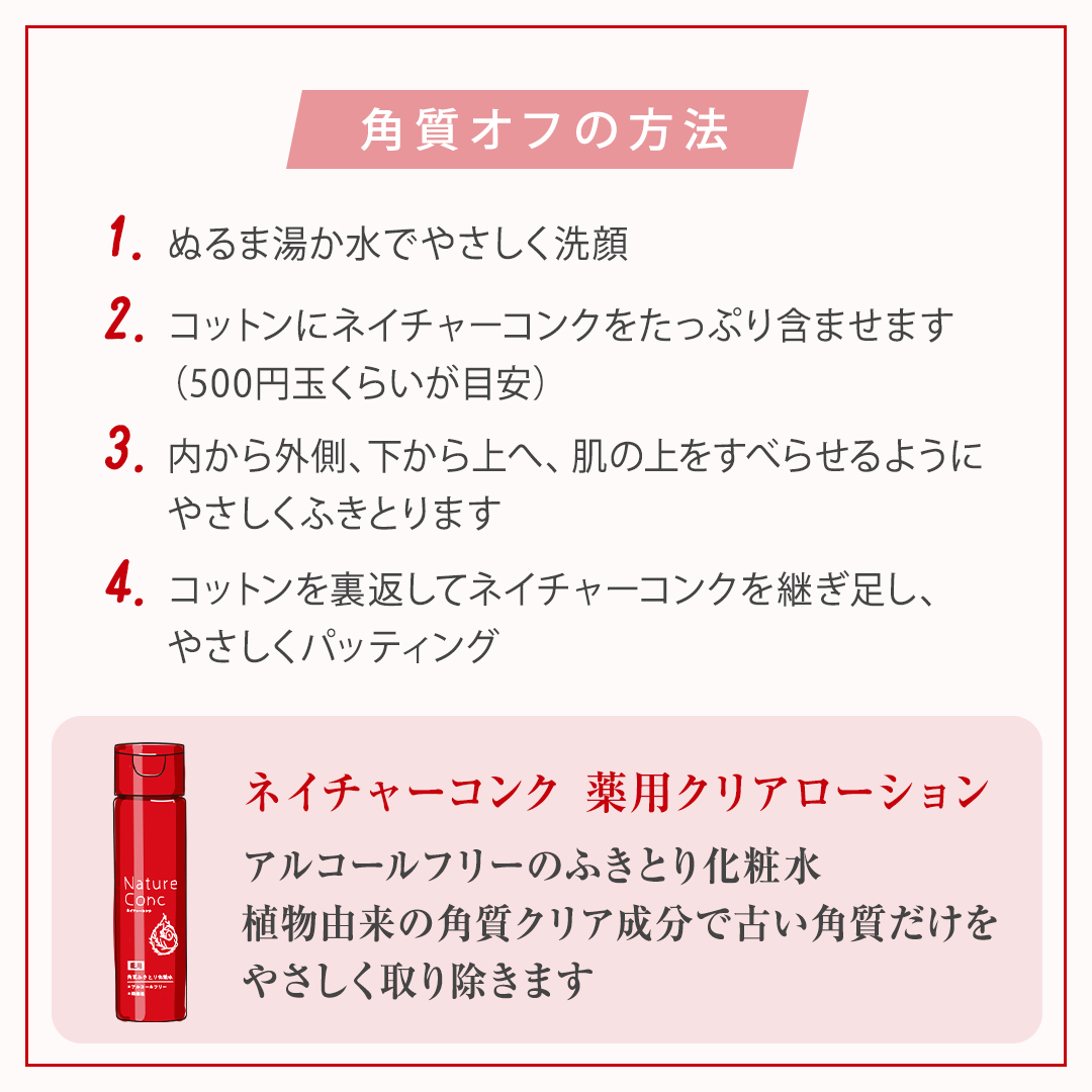 ネイチャーコンク 薬用クリアローション/ネイチャーコンク/拭き取り化粧水を使ったクチコミ（3枚目）