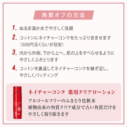 ネイチャーコンク 薬用クリアローション/ネイチャーコンク/拭き取り化粧水を使ったクチコミ(3枚目)