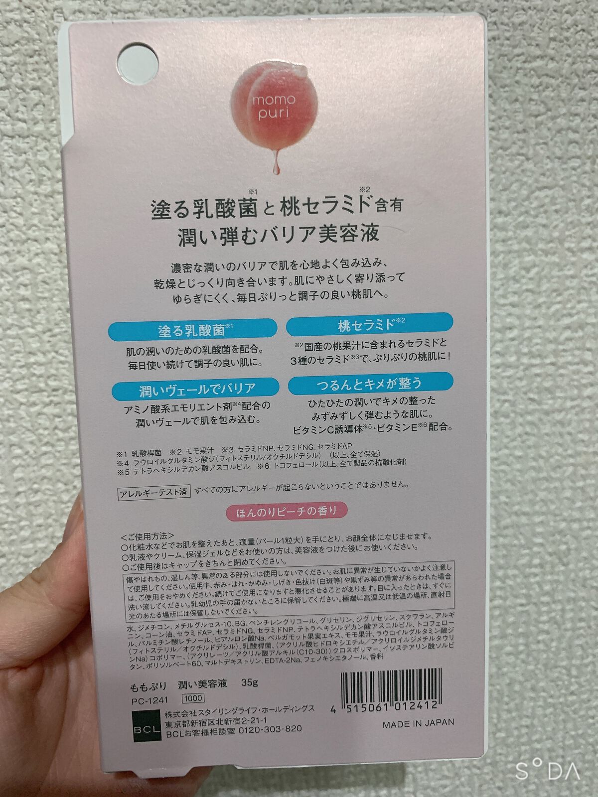 潤い美容液/ももぷり/美容液を使ったクチコミ(4枚目)