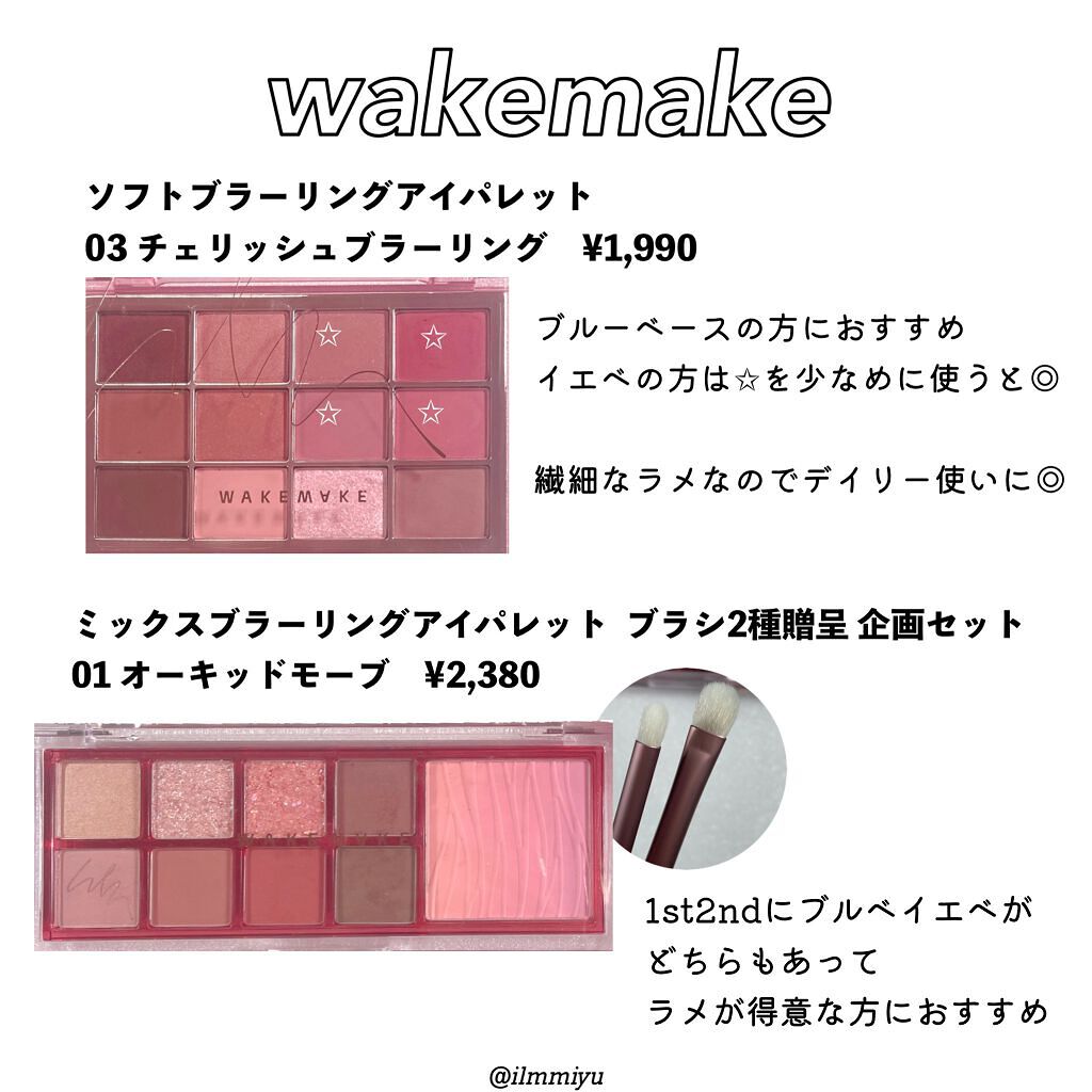 ソフトブラーリングアイパレット/wakemake/アイシャドウパレットを使ったクチコミ（2枚目）
