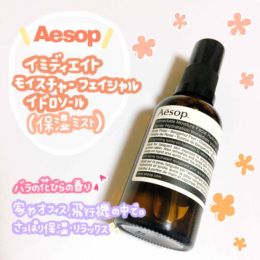イミディエイト モイスチャー フェイシャル イドロソール/Aesop/フェイスオイルを使ったクチコミ(1枚目)