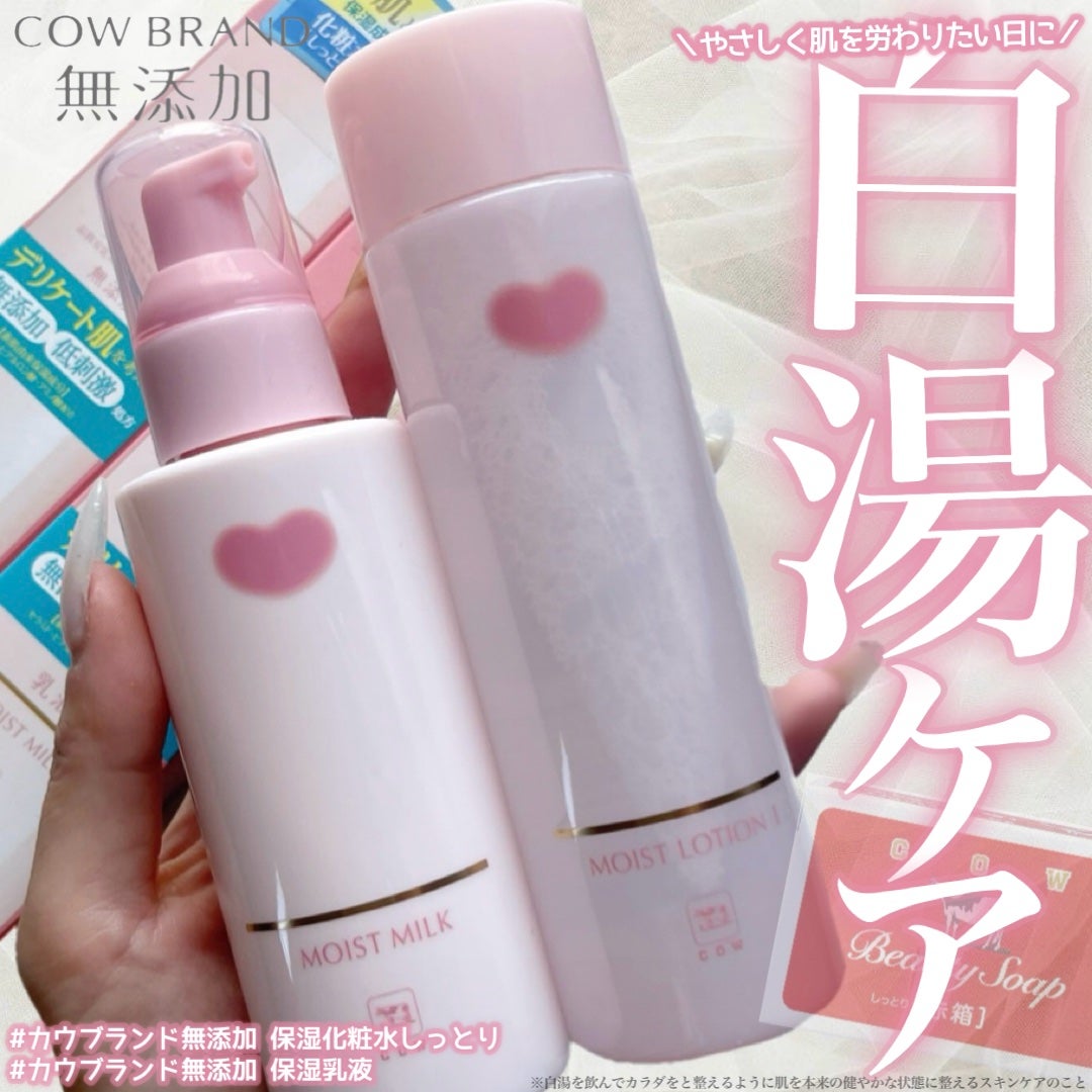 保湿乳液/カウブランド無添加/乳液を使ったクチコミ(1枚目)