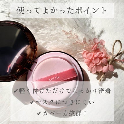 ピンクティーツリーカバークッション/APLIN/クッションファンデーションを使ったクチコミ(6枚目)