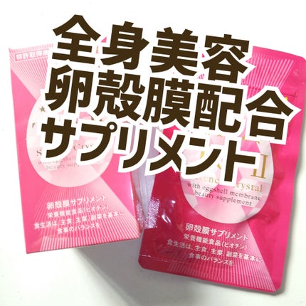 TO-II  Science  Crystal/アルマード/美容サプリメントを使ったクチコミ(1枚目)