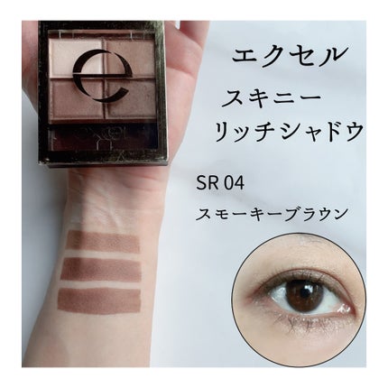 スキニーリッチシャドウ/excel/アイシャドウパレットを使ったクチコミ(1枚目)