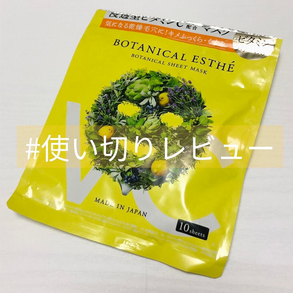 ピュアエッセンス Cパワーマスク/BOTANICAL ESTHE/シートマスク・パックを使ったクチコミ(1枚目)