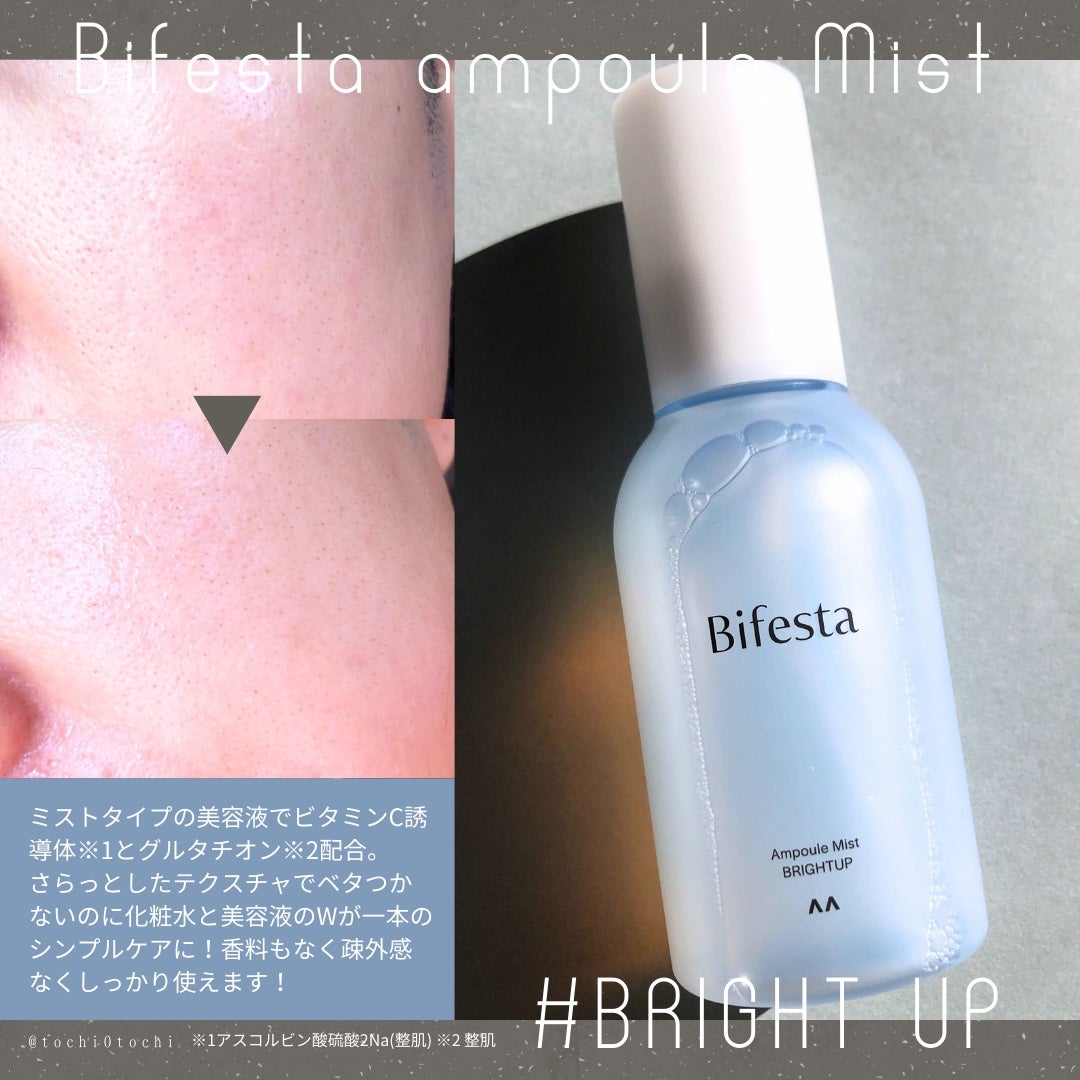 アンプルミスト ブライトアップ/ビフェスタ/美容液を使ったクチコミ(3枚目)