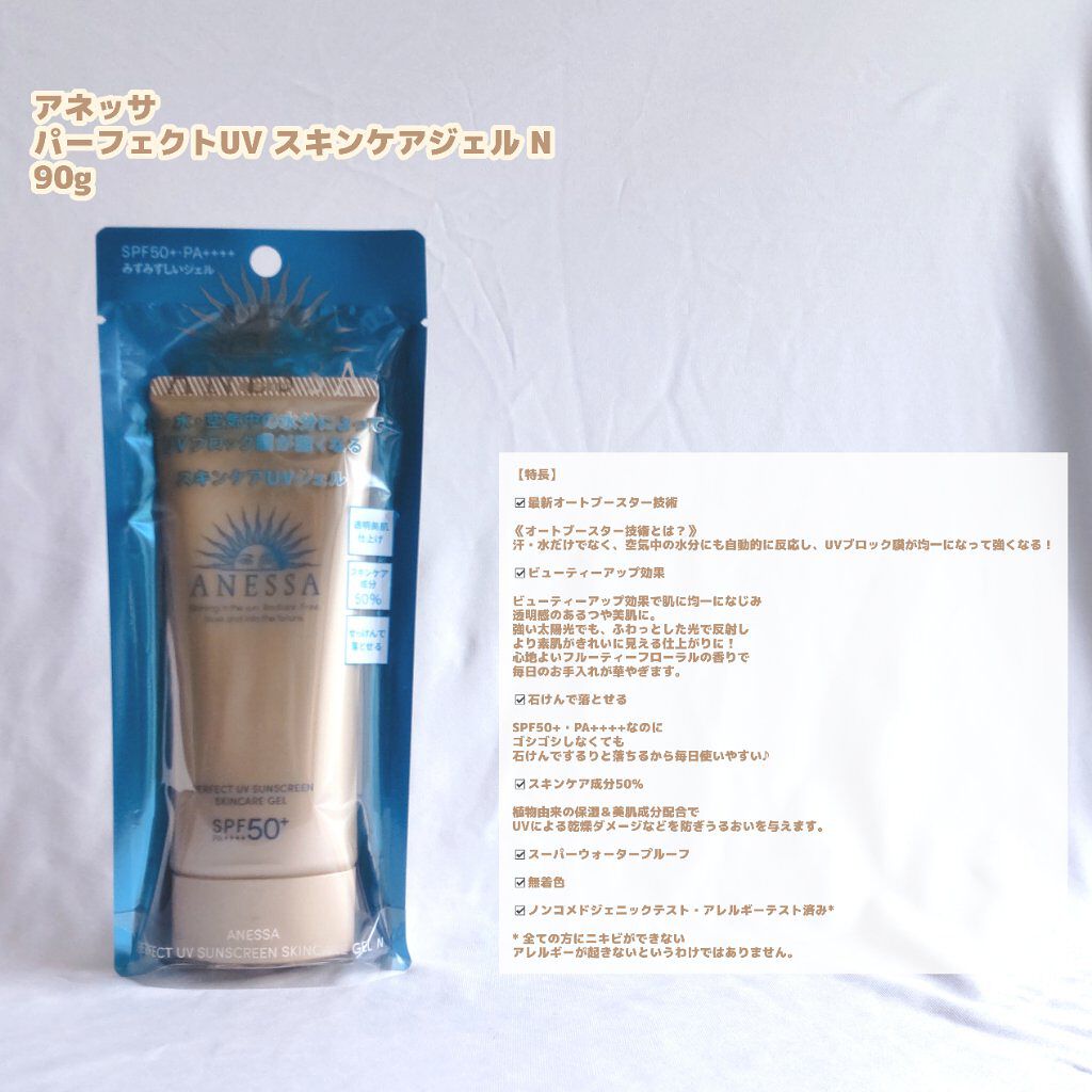 パーフェクトUV スキンケアジェル N/アネッサ/日焼け止め・UVケアを使ったクチコミ（2枚目）