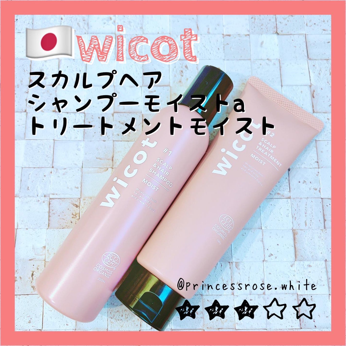 スカルプ&ヘア シャンプー/トリートメント モイスト/wicot/市販シャンプーを使ったクチコミ(1枚目)