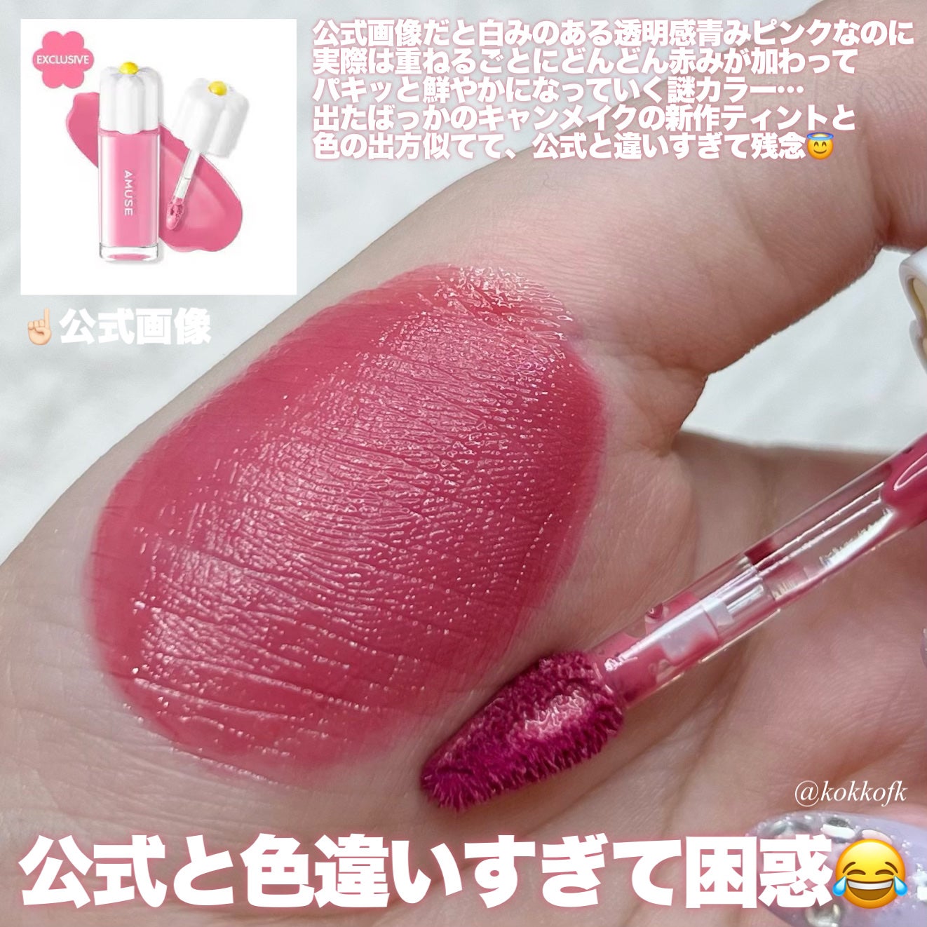 デューティント/AMUSE/リップティントを使ったクチコミ(6枚目)