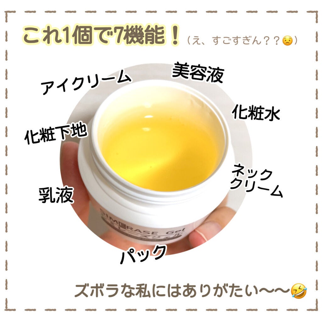 シミレーズジェル/APLIN/オールインワン化粧品を使ったクチコミ(5枚目)