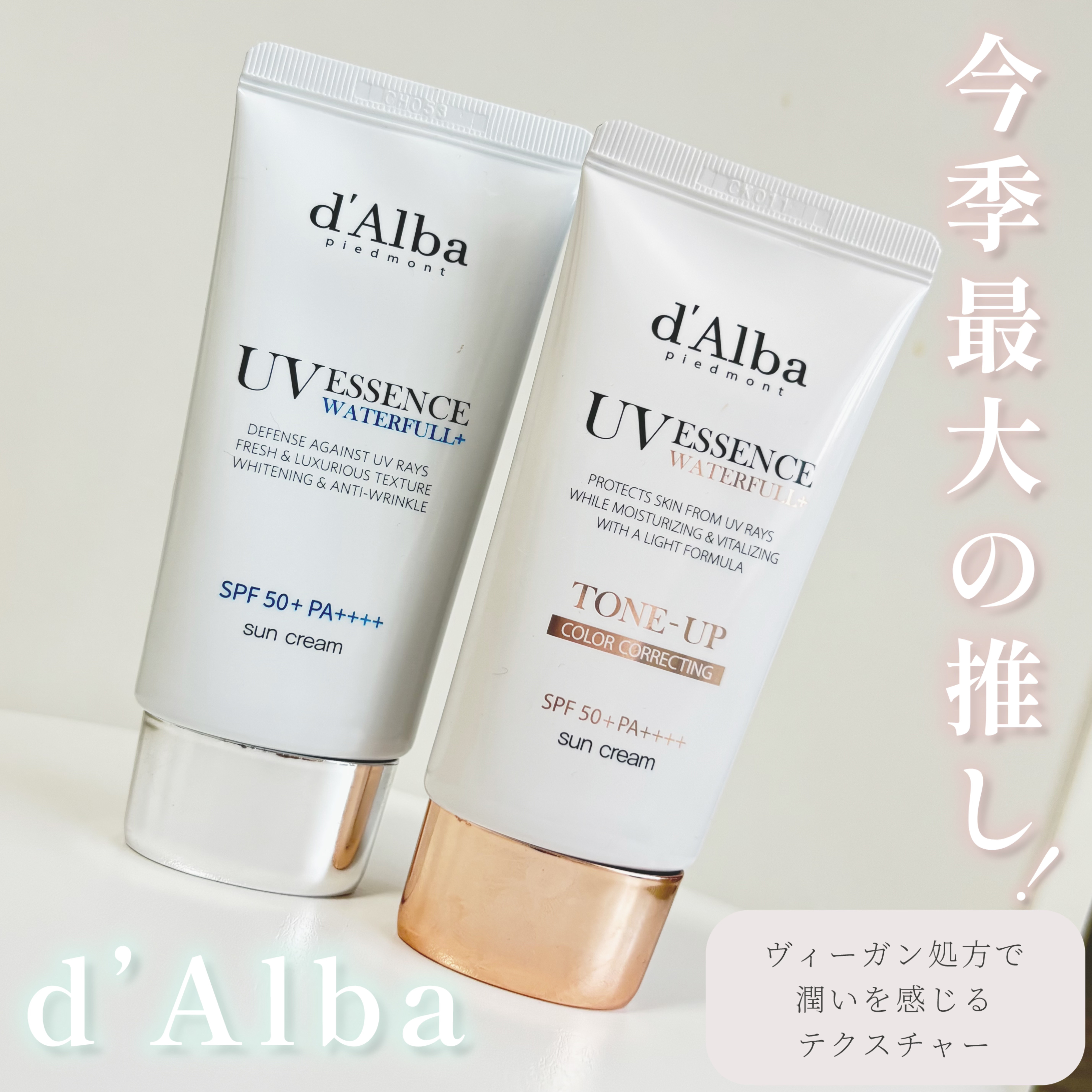 ダルバ ウォータフル エッセンス サンクリーム/ダルバ/日焼け止めクリームを使ったクチコミ（1枚目）