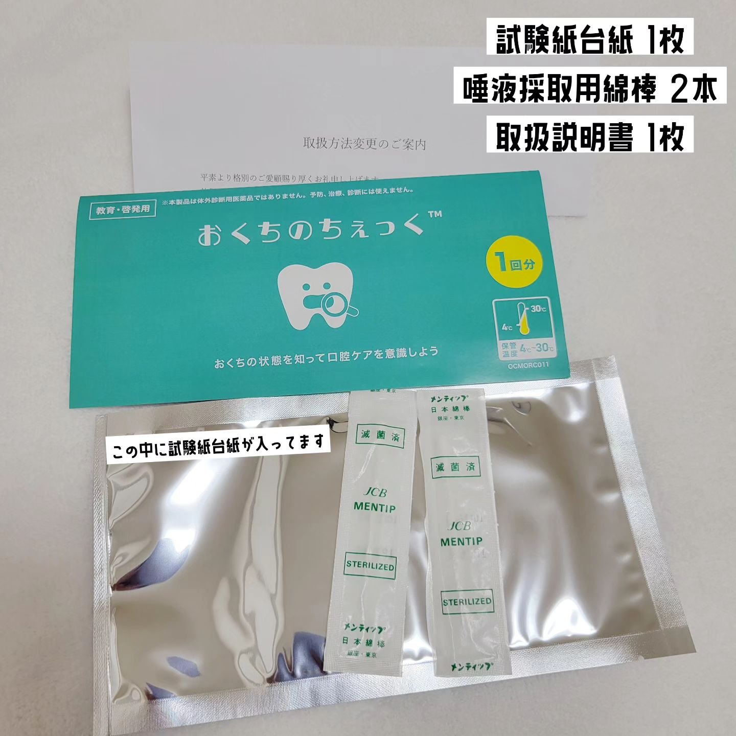 おくちのちぇっく™/けんさの窓口/その他オーラルケアを使ったクチコミ（3枚目）