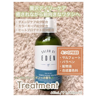 サロンオブエデン ジュレ シャンプー Ｍ／トリートメント Ｍ		/SALON OF EDEN/シャンプー・コンディショナーを使ったクチコミ（3枚目）