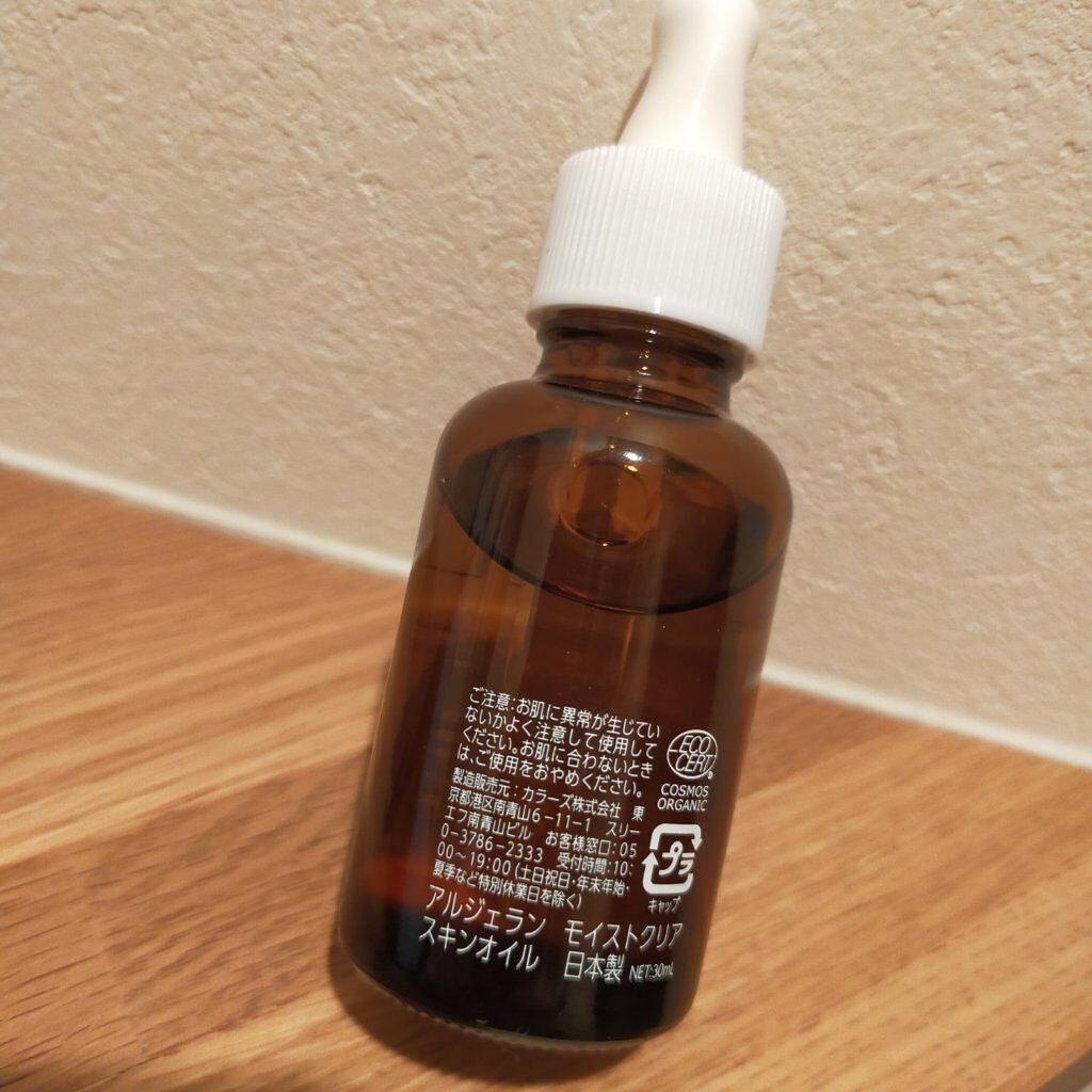 アルジェラン オーガニック認証 セラムオイル/アルジェラン/美容液を使ったクチコミ(5枚目)