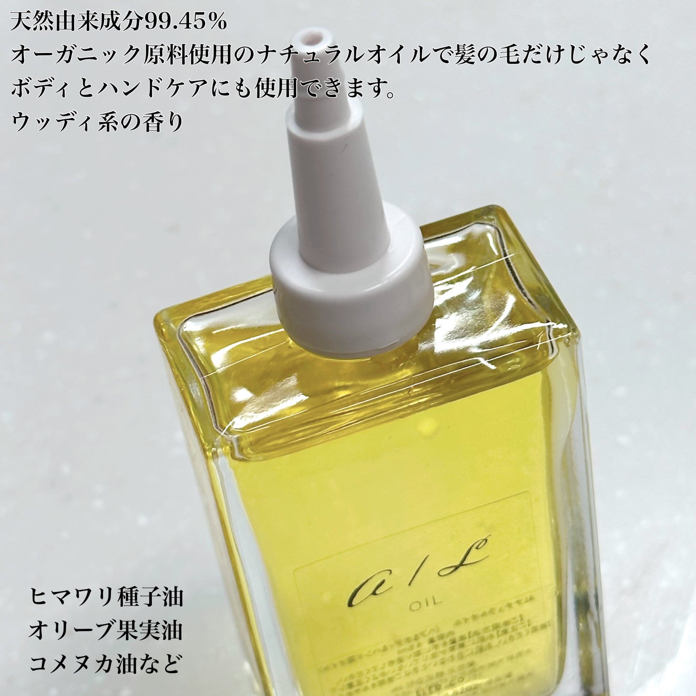 ナチュラルオイル〈ヘア&ボディ&ハンド用オイル〉/ainaLyra /ボディオイルを使ったクチコミ(2枚目)