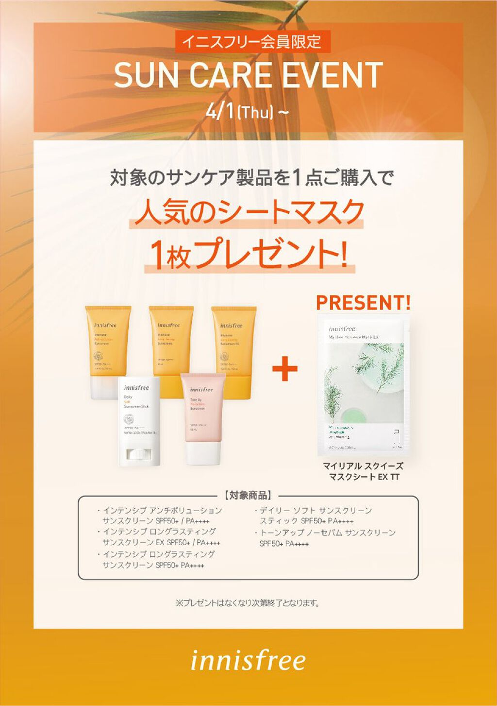 インテンシブ　ロングラスティング　サンスクリーン　EX SPF50+ / PA++++/innisfree/日焼け止めローションを使ったクチコミ（1枚目）
