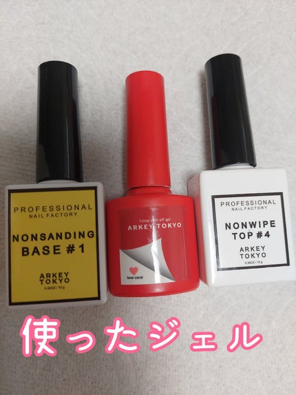 NONWIPE TOP #4/ARKEY TOKYO/ジェルネイルを使ったクチコミ(3枚目)