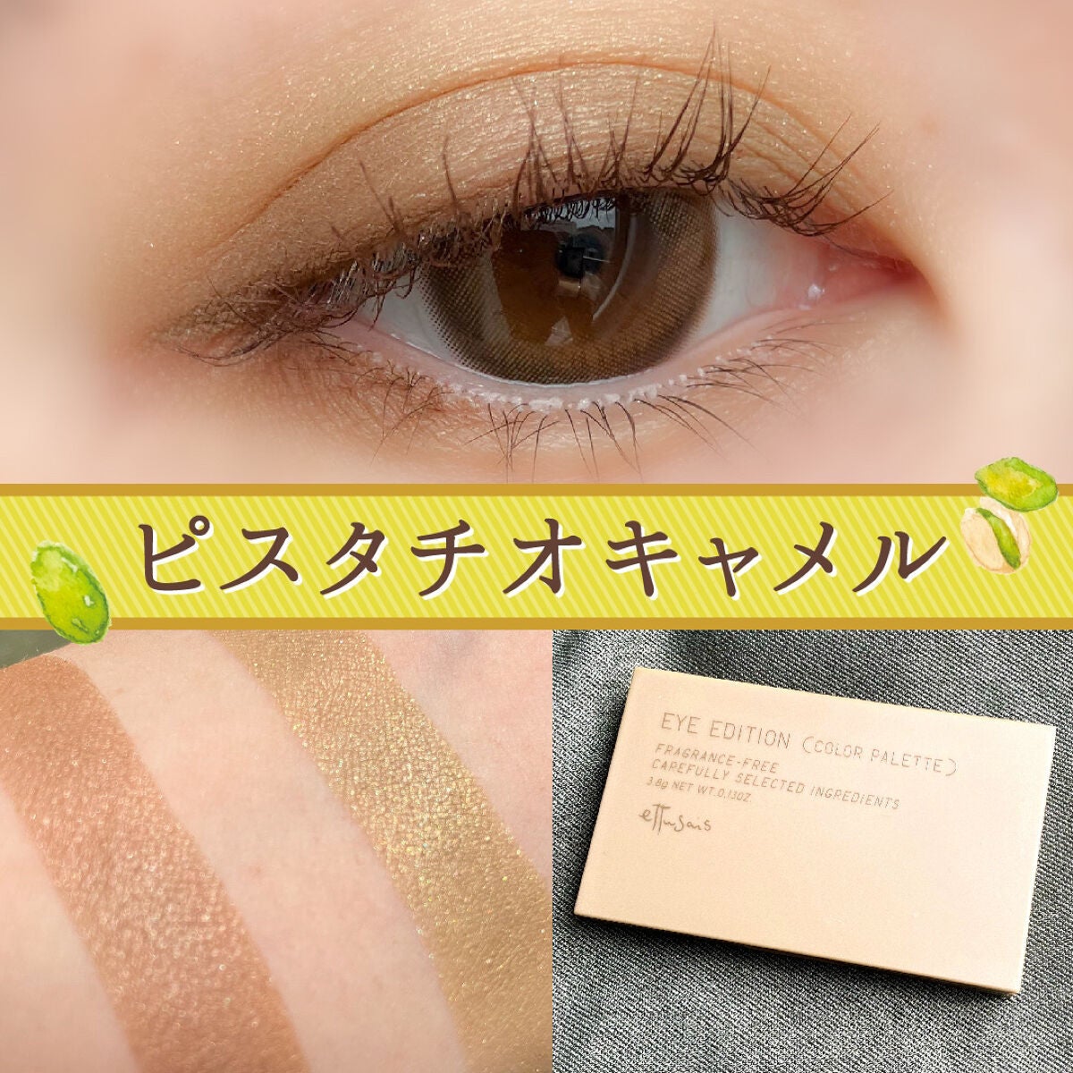 エテュセ アイエディション(カラーパレット)/ettusais/アイシャドウパレットを使ったクチコミ(1枚目)