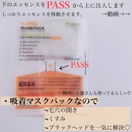 INGマスクパック/PISHABIT/シートマスク・パックを使ったクチコミ(2枚目)