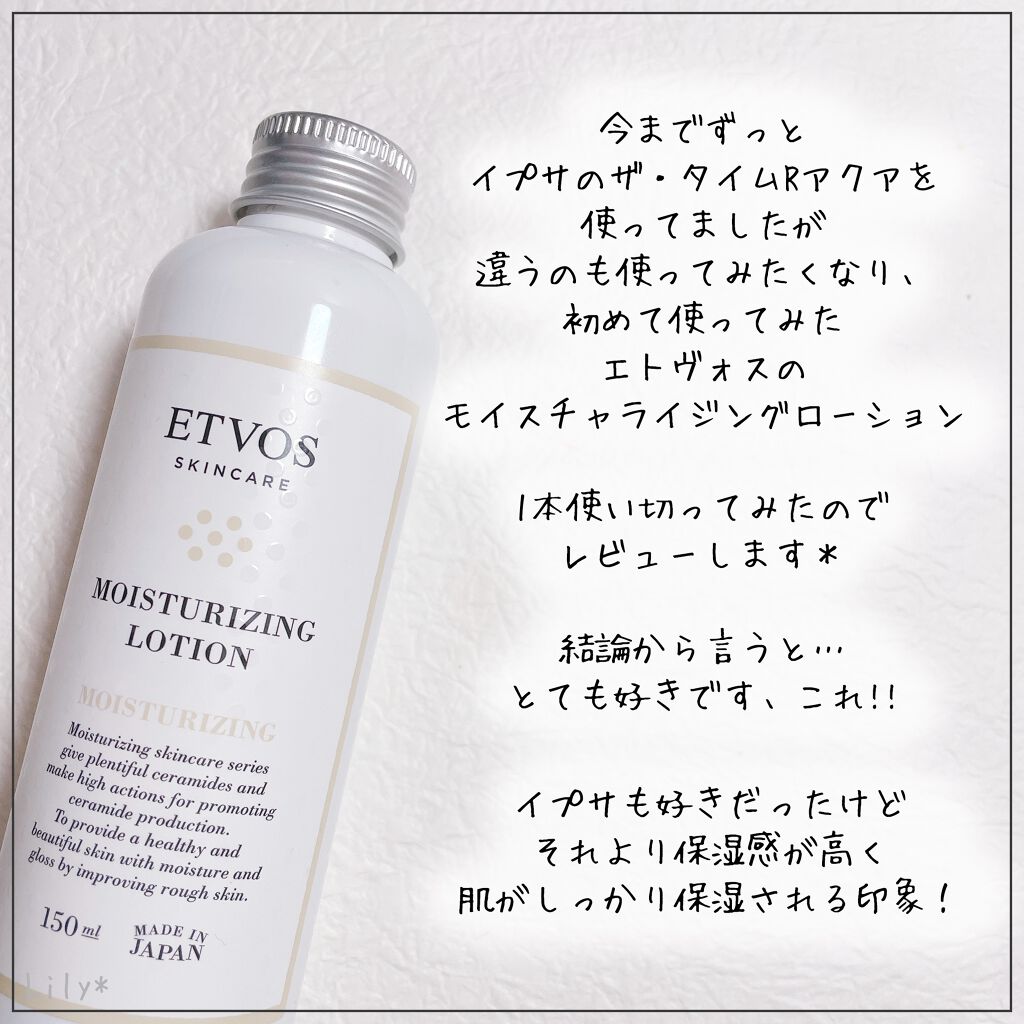 モイスチャライジングローション/エトヴォス/化粧水を使ったクチコミ(2枚目)