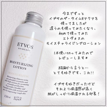 モイスチャライジングローション 150ml/エトヴォス/化粧水を使ったクチコミ（2枚目）