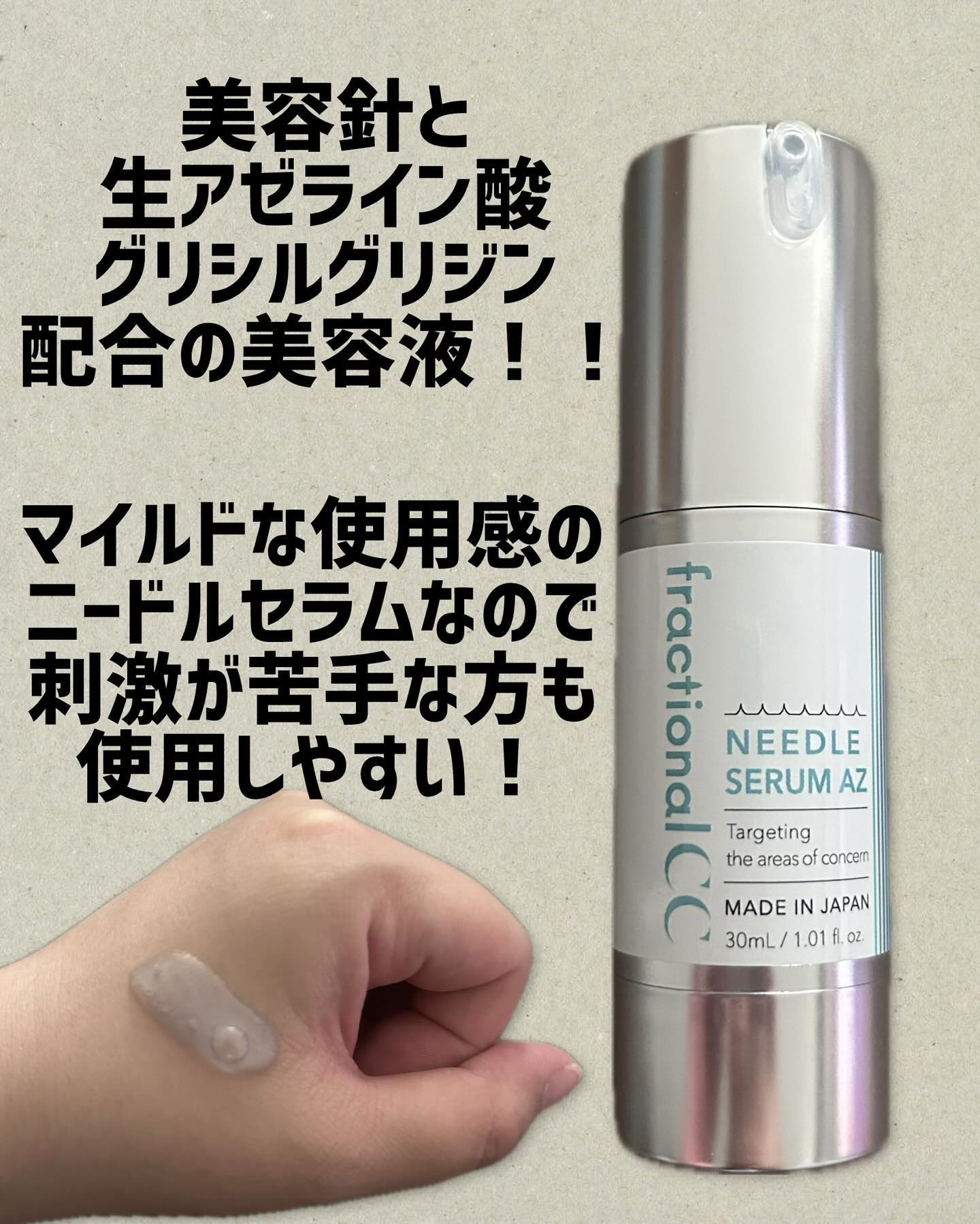ニードルセラムAZ/fractionalCC/美容液を使ったクチコミ（1枚目）