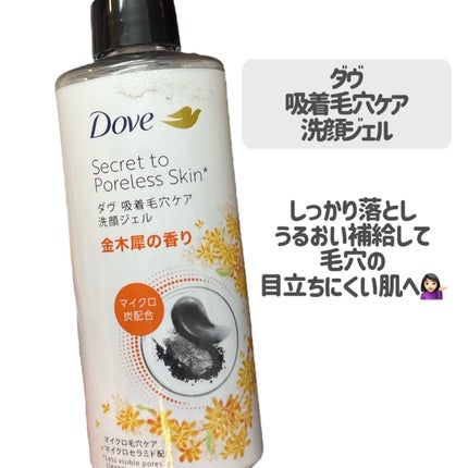 ダヴ 吸着毛穴ケア 洗顔ジェル/ダヴ/その他洗顔料を使ったクチコミ(2枚目)