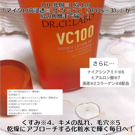 VC100エッセンスローション EX/ドクターシーラボⓇ/化粧水を使ったクチコミ(2枚目)