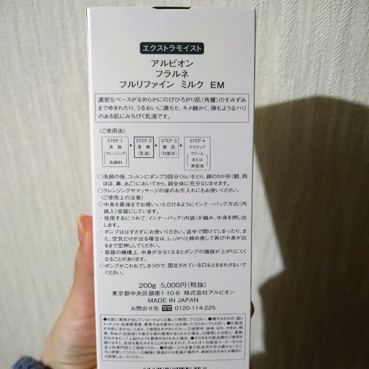 フラルネ フルリファイン ミルク EM/ALBION/乳液を使ったクチコミ(3枚目)