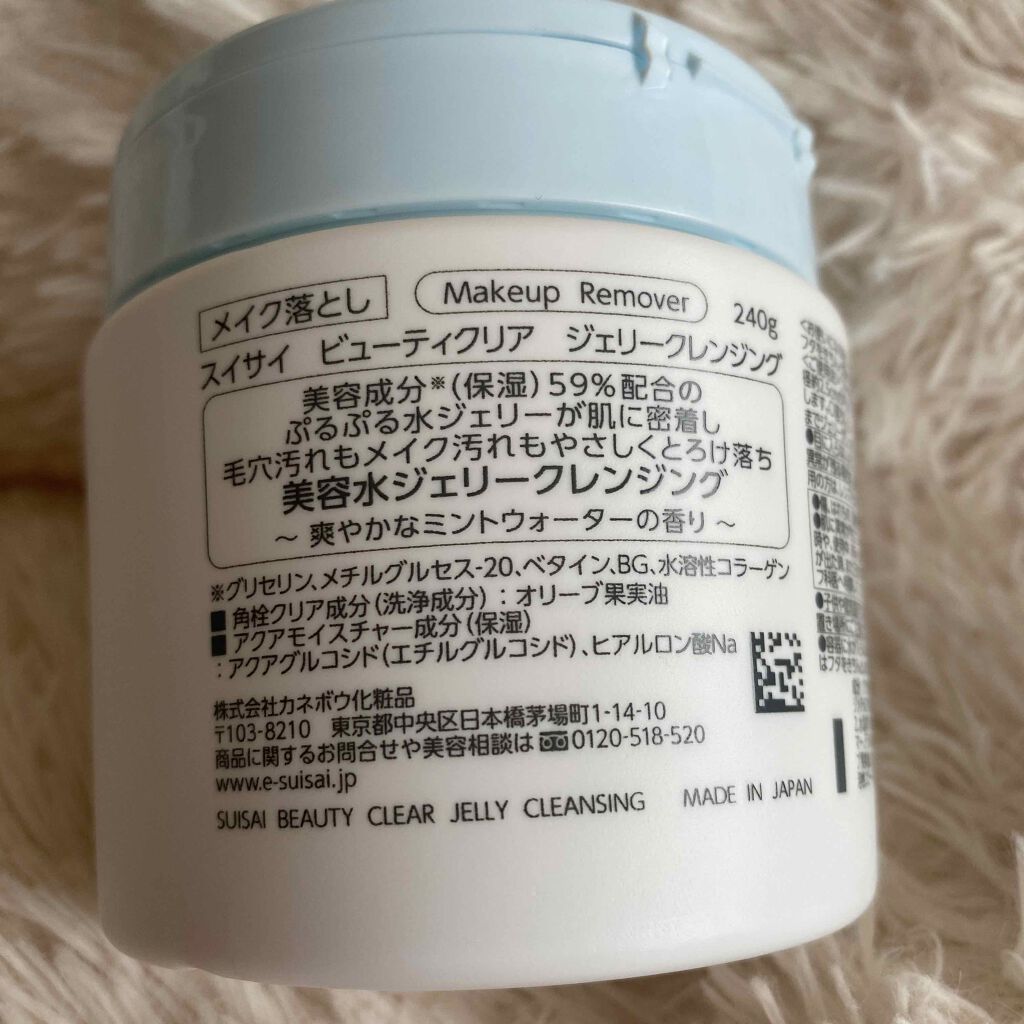 スイサイ ビューティクリア ジェリークレンジング/suisai/クレンジングジェルを使ったクチコミ(3枚目)