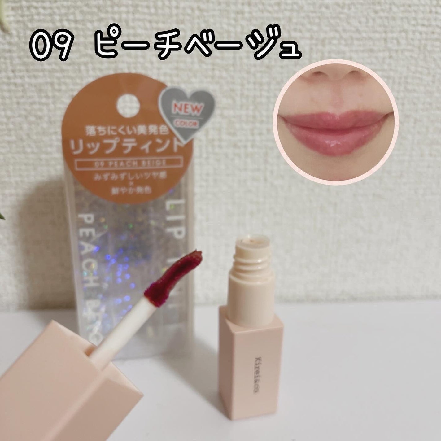 リップティント/Kirei&co./リップティントを使ったクチコミ(3枚目)