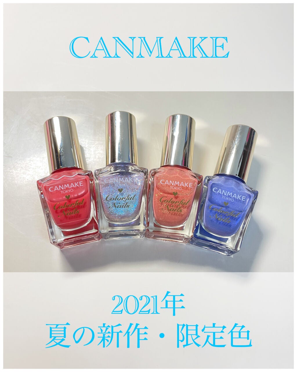 カラフルネイルズ/キャンメイク/マニキュアを使ったクチコミ(1枚目)