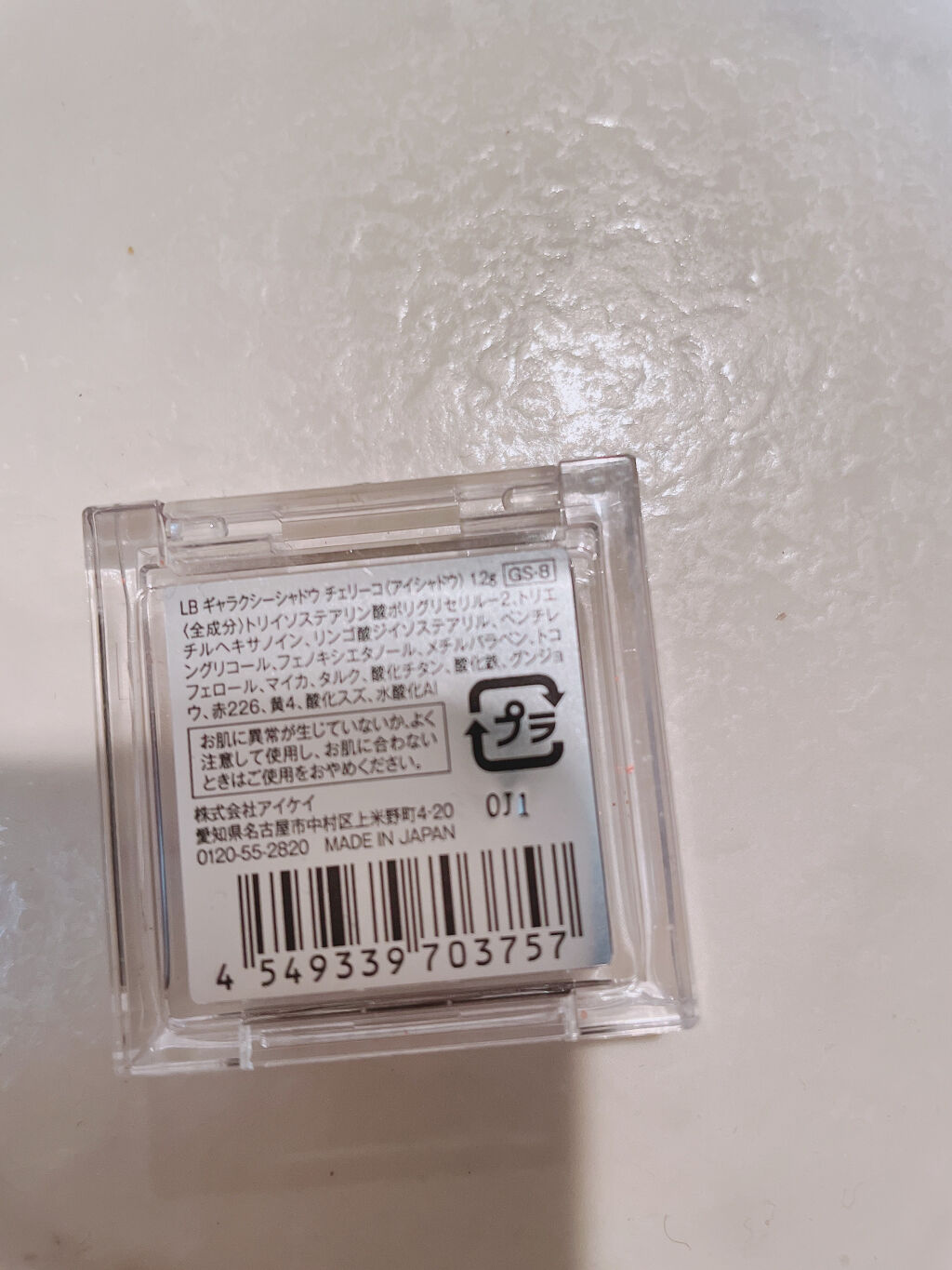 Galaxy Shadow（ギャラクシーシャドウ） GS-8・チェリーコ/LB/単色アイシャドウを使ったクチコミ（2枚目）