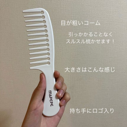 バスタイムヘアケアコーム/マペペ/ヘアコームを使ったクチコミ(3枚目)