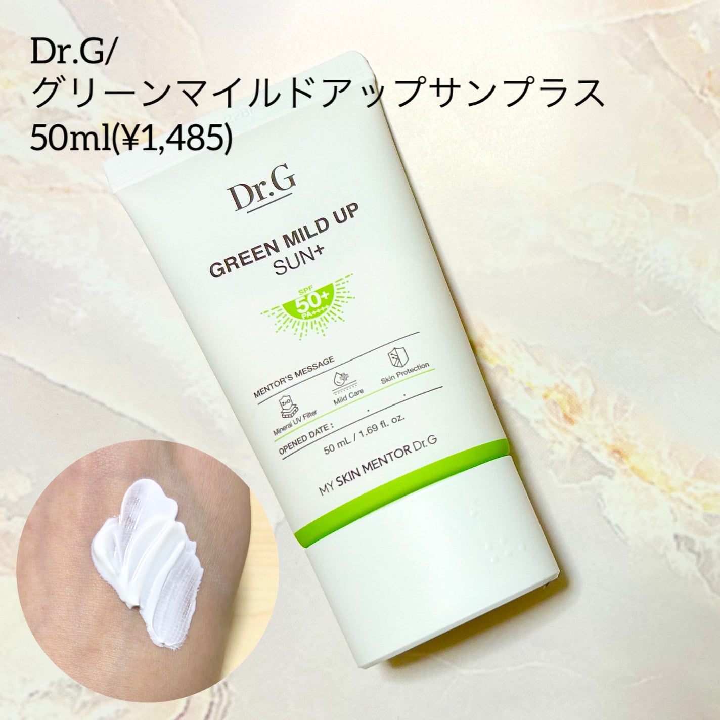グリーンマイルドアップサンプラス/Dr.G/日焼け止めクリームを使ったクチコミ(1枚目)