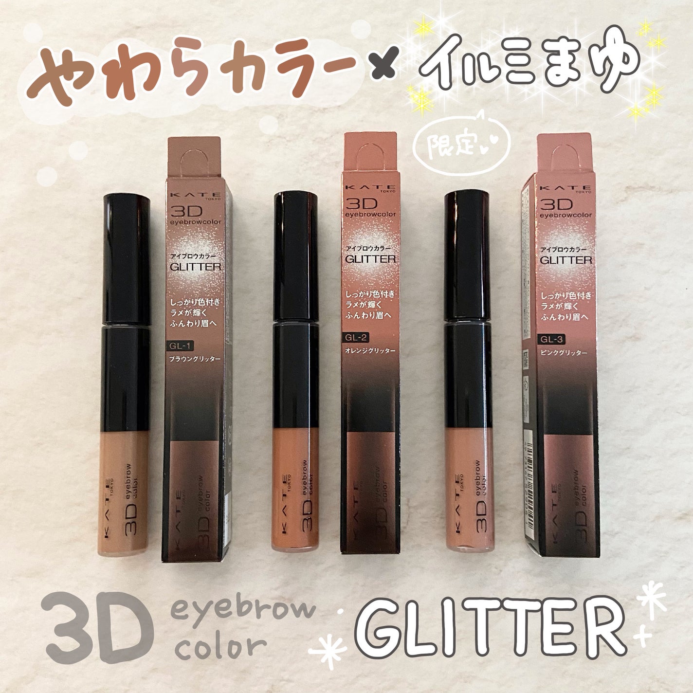 3DアイブロウカラーN/KATE/眉マスカラを使ったクチコミ(1枚目)